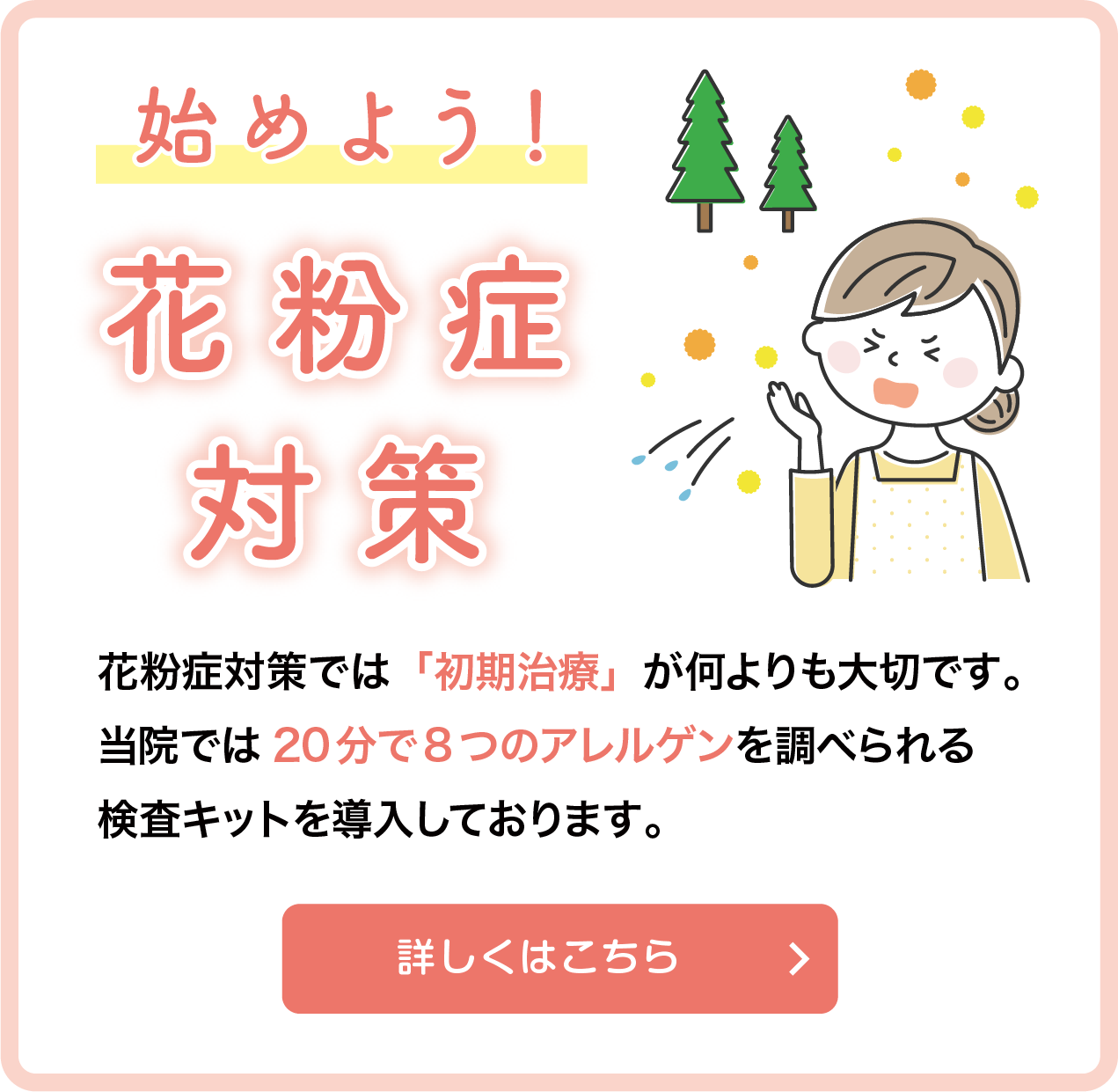 始めよう！花粉症対策